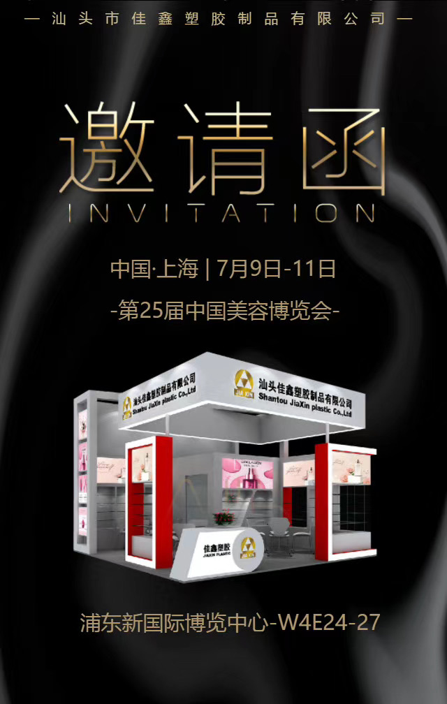 第二十五届中国美容博览会（上海CBE）